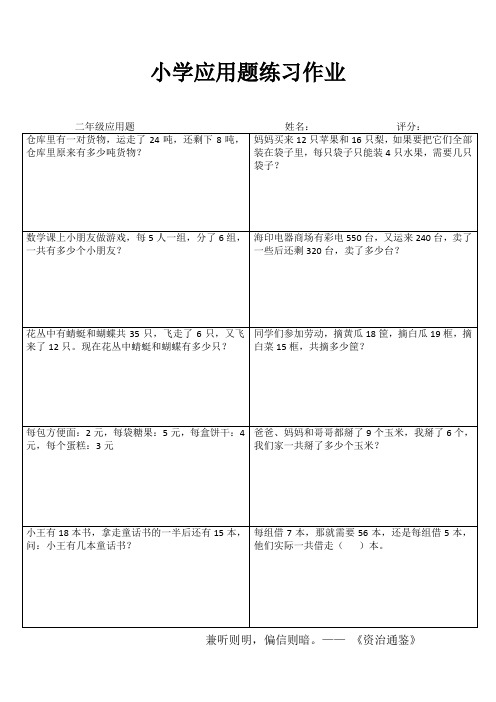 小学二年级数学阶段测试III (74)