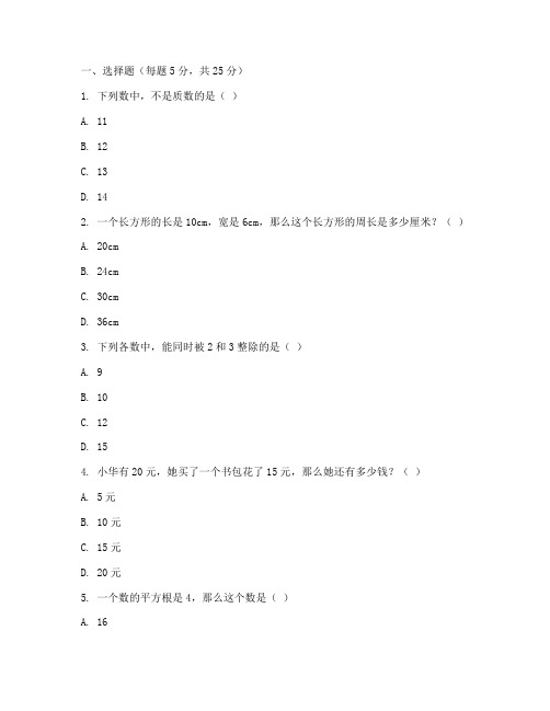 小学升初中尖子生数学试卷