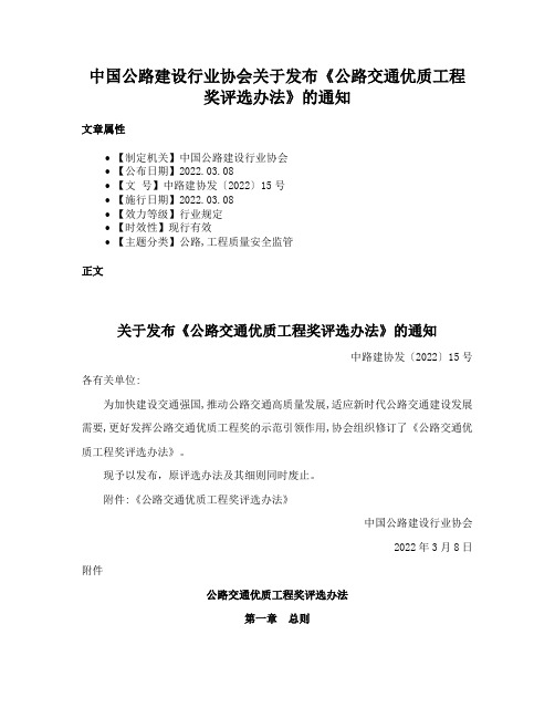 中国公路建设行业协会关于发布《公路交通优质工程奖评选办法》的通知