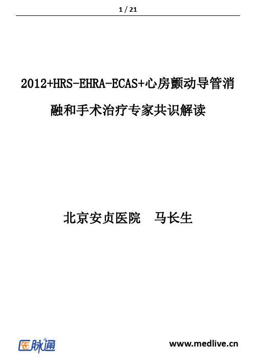 房颤射频消融马长生