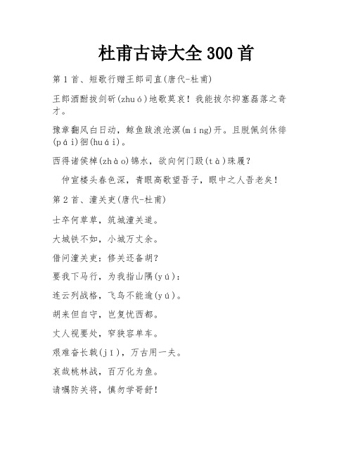 杜甫古诗大全300首