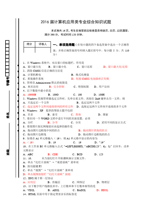 2016联考2计算机应用综合类及答案