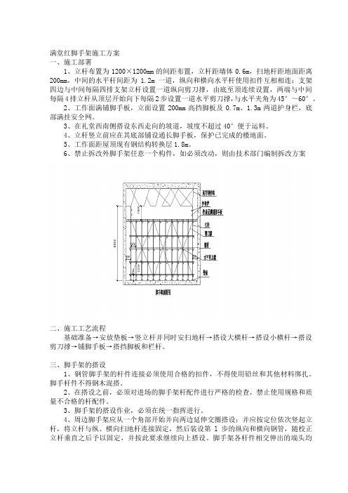 满堂红脚手架施工方案