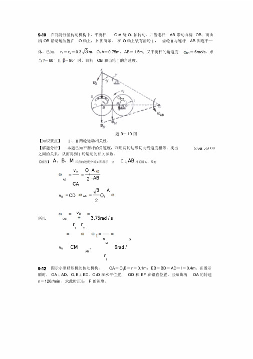 新版理论力学第七版答案第九章课件.doc