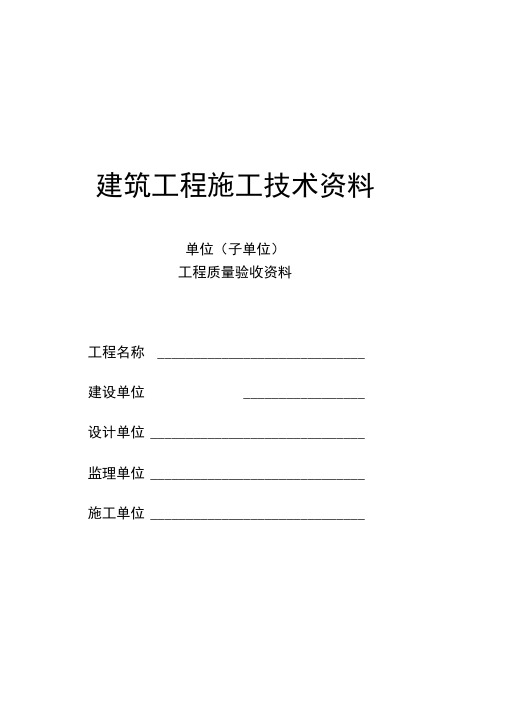贵州省建筑工程施工技术资料竣工验收实例