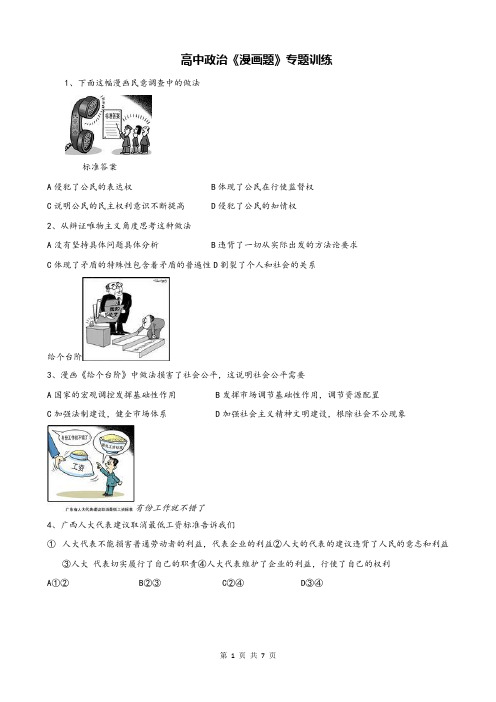 高中政治《漫画题》专题训练