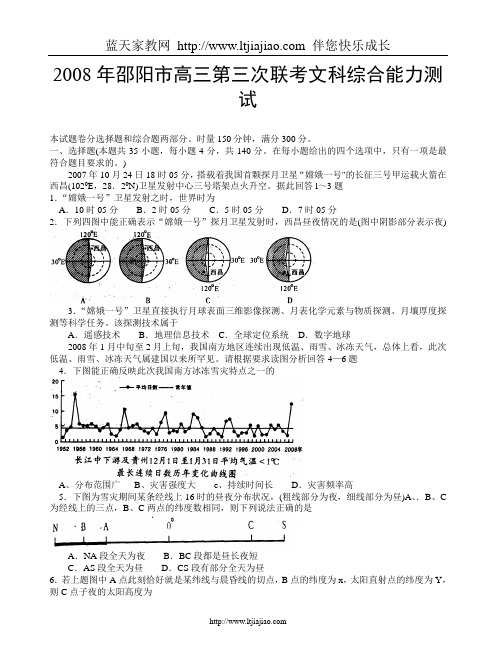 2008年5月邵阳市高三第三次联考文综——5、16