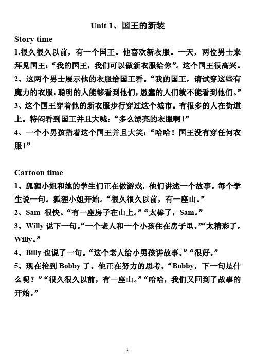 江苏新版译林英语六年级上课文翻译