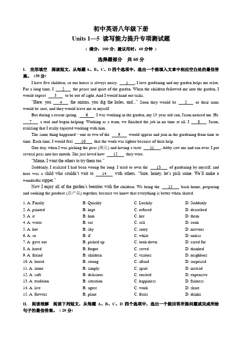 人教版八年级下册英语考试试题 Units 1-5 读写能力提升测试 (无答案)