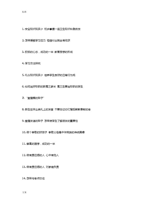 初中主题班会题目