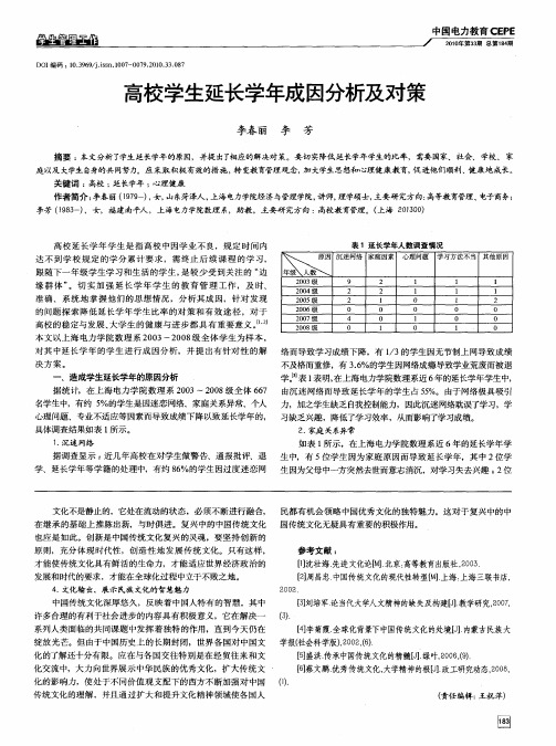 高校学生延长学年成因分析及对策