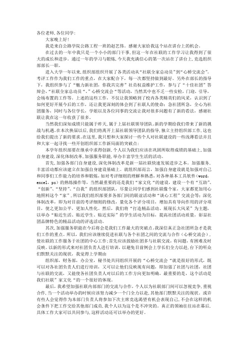 组织部竞选演讲稿