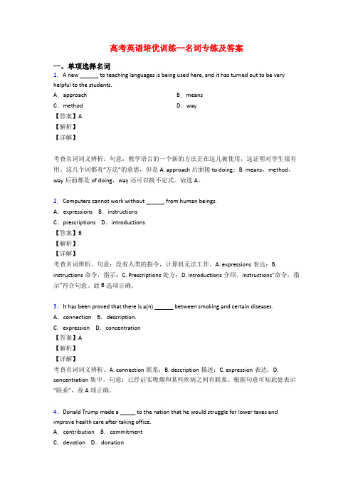 高考英语培优训练--名词专练及答案