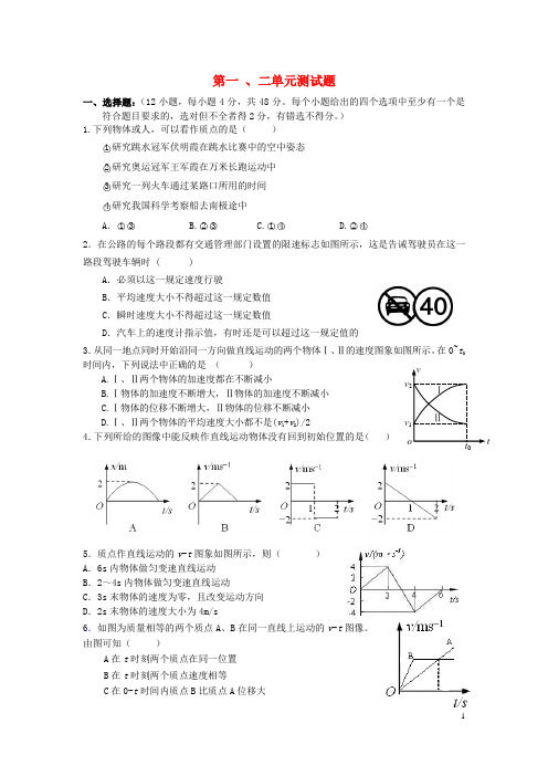 辽宁省丹东宽甸县第一中学高中物理第一、二单元测试题