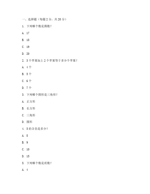 小学新一数学入学测试卷