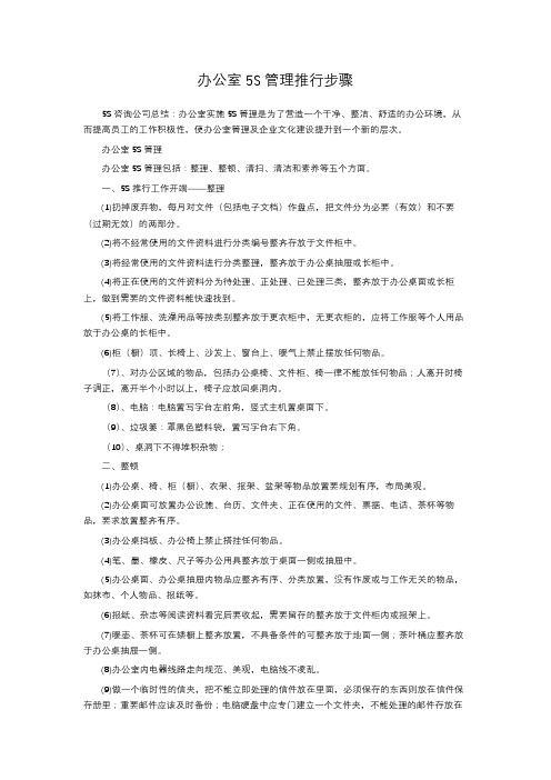 办公室5S管理推行步骤