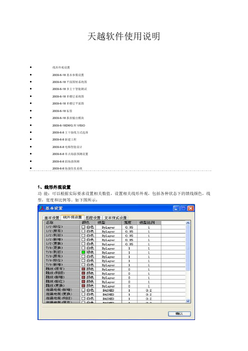 天越软件使用说明