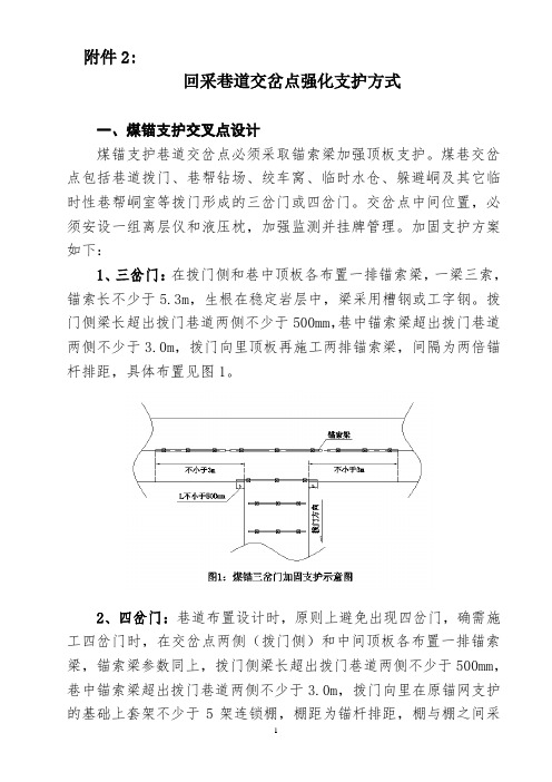 回采巷道交岔点强化支护方式