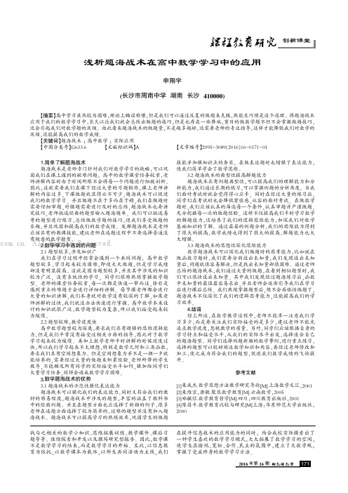 浅析题海战术在高中数学学习中的应用