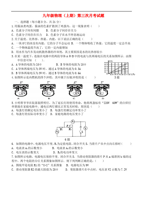 四川省简阳市镇金学区九年级物理上学期第三次月考试题 新人教版