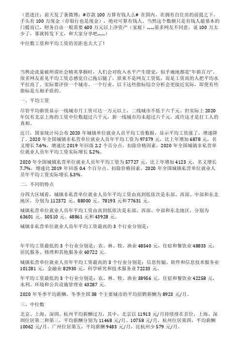 有100万存款的人到底算不算是有钱人别被平均工资骗了看数据