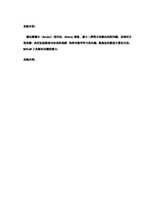 数值计算方法实验报告