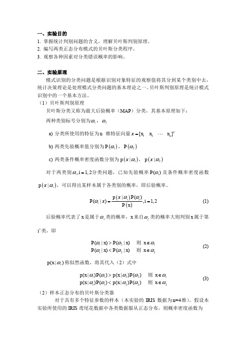 模式识别实验一.pdf