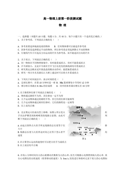 高一物理上册第一阶段测试题1.doc