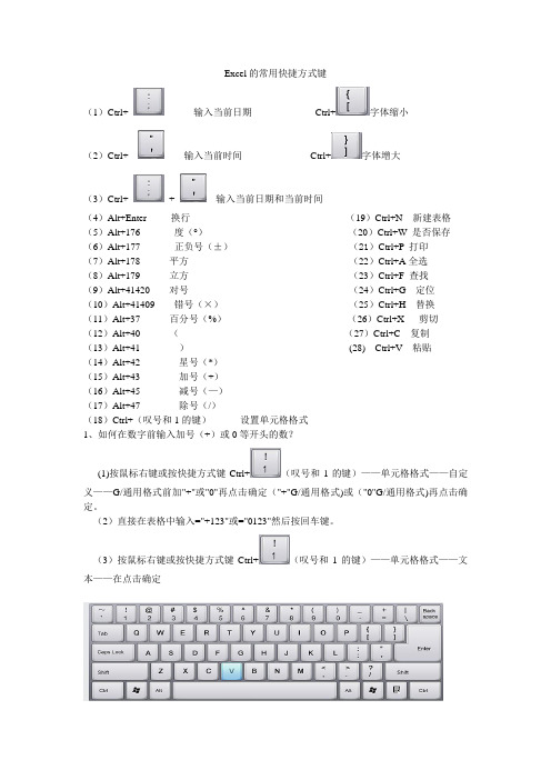 Excel的常用快捷方式键