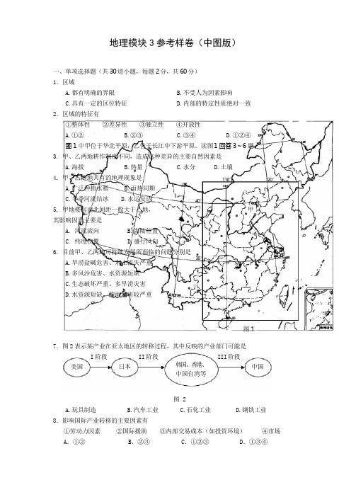 高中地理必修三试题及答案