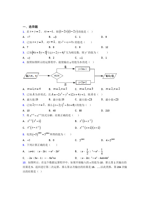 (人教版)天津市八年级数学上册第四单元《整式的乘法与因式分解》测试(答案解析)