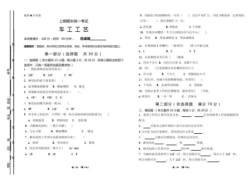 车工工艺试卷