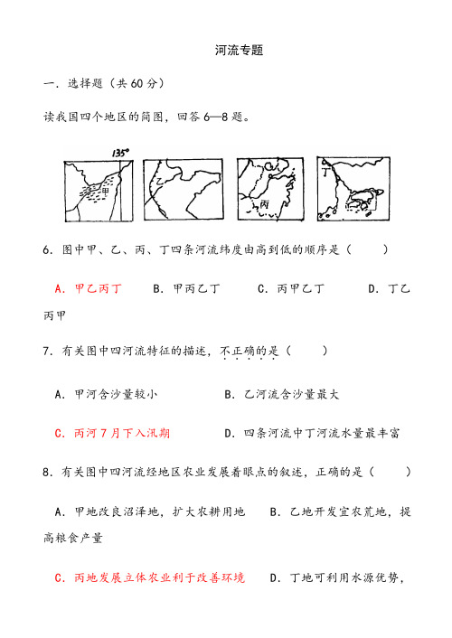 河流专题练习汇集