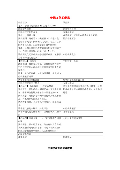 高中政治4.1传统文化的继承教案新人教版必修3