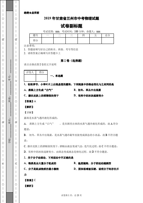 2019年甘肃省兰州市中考物理试题