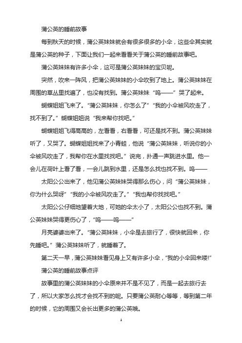 蒲公英的睡前故事