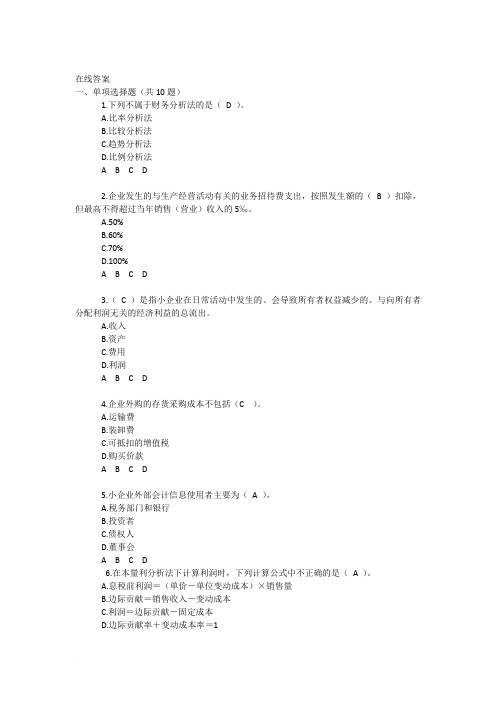 2013会计继续教育