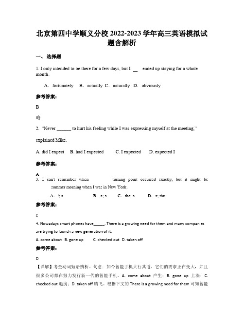 北京第四中学顺义分校2022-2023学年高三英语模拟试题含解析