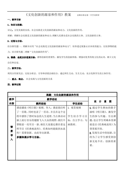 文化创新的源泉和作用教案