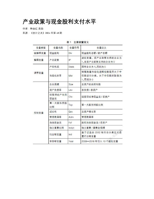 产业政策与现金股利支付水平