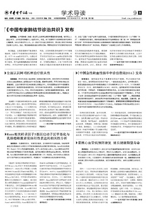 《中国专家肺结节诊治共识》发布