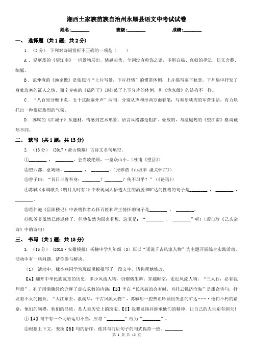 湘西土家族苗族自治州永顺县语文中考试试卷