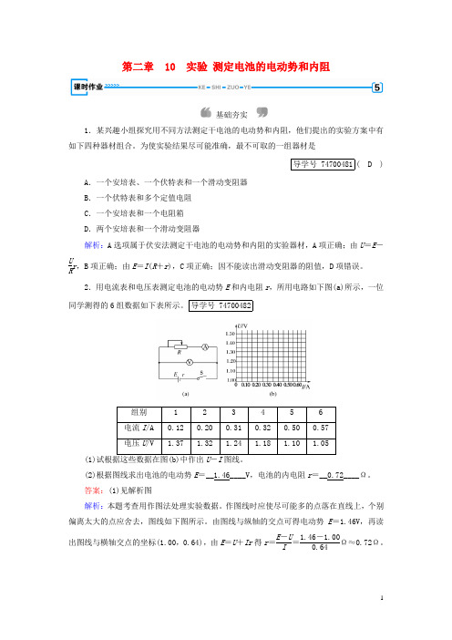 2017_2018学年高中物理第2章恒定电流10实验测定电池的电动势和内阻课时作业新人教版选修3_1