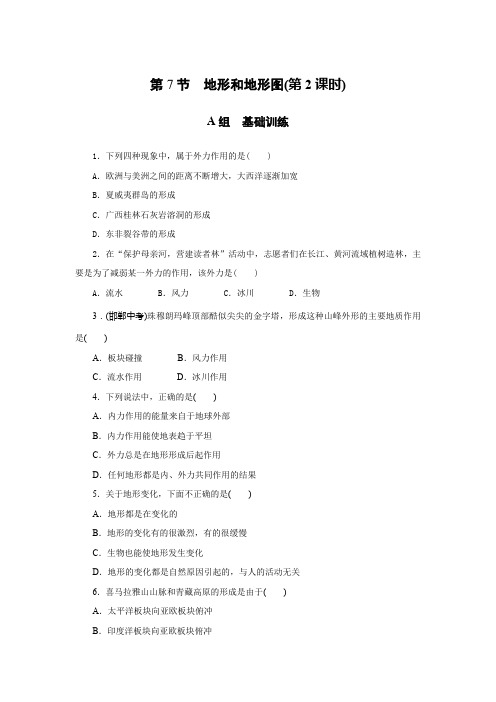 初中科学七年级第三章 人类的家园地球 第7节 地形和地形图(第2课时)练习题