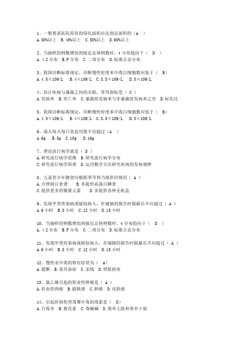 2013青海省医学预防最新考试试题库(完整版)