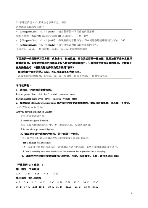 (13年)开放英语1形成性考核册[1]标题加粗