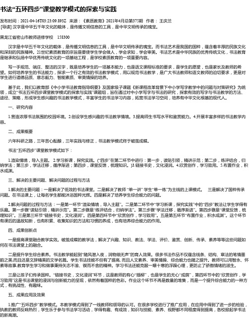 书法“五环四步”课堂教学模式的探索与实践