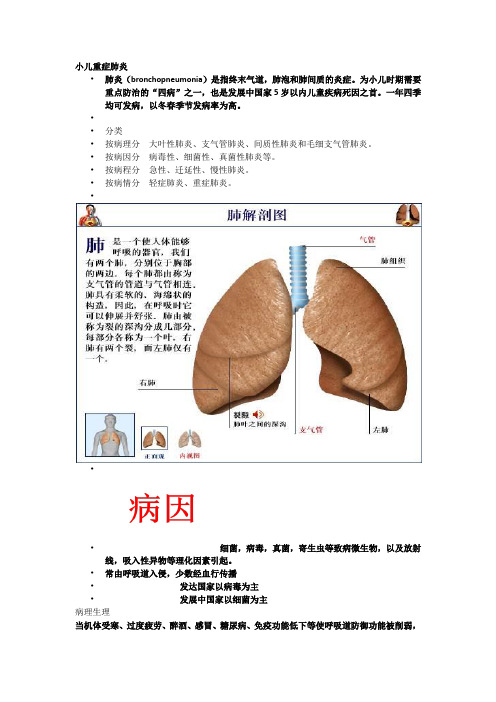 小儿重症肺炎