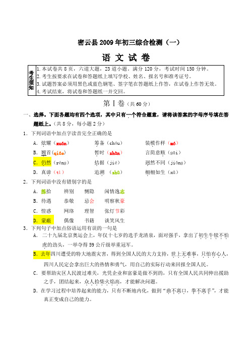 密云县初三综合检测