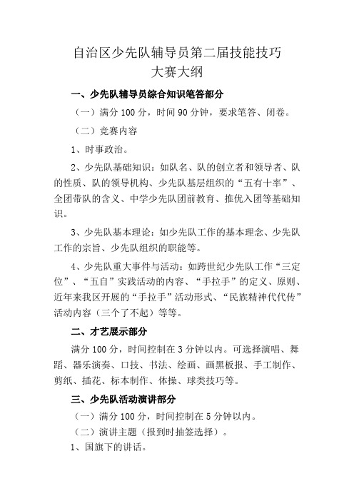 自治区少先队辅导员第二届技能技巧